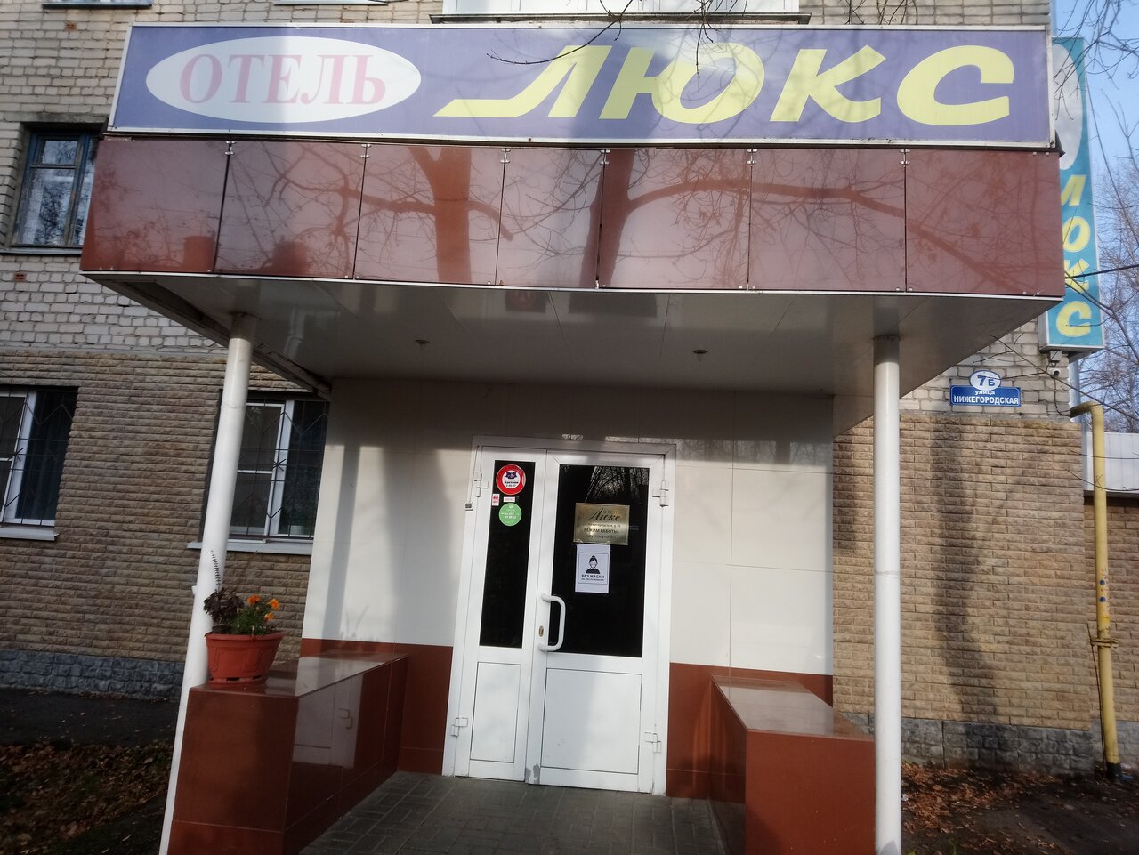 Отель Люкс Арзамас