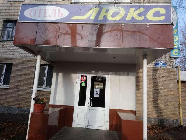 Отель Люкс Арзамас-3